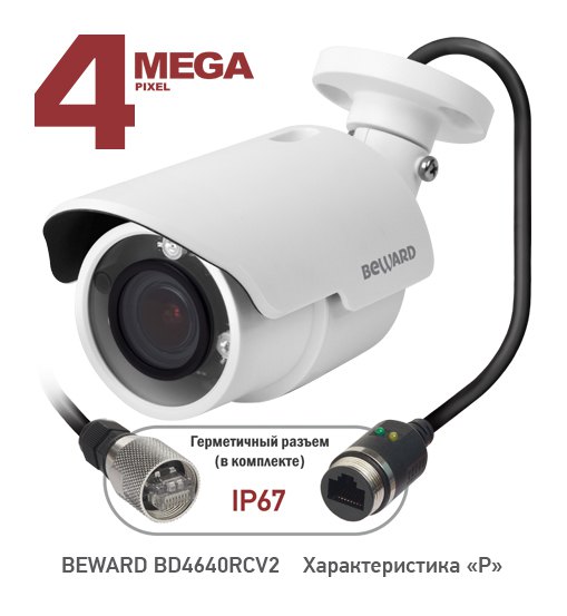 Beward BD4640RCV2 видеокамера IP