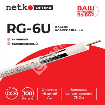 Netko Кабель коаксиальный RG-6U, 75 Ом (CCS, оплетка 48 нитей AL), белый (100м) Optima