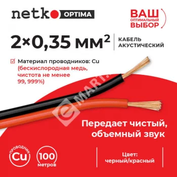 Netko Кабель акустический 2*0.35мм2 (31*0.12мм) BC, 100м, пластиковая катушка, черный/красный Optima