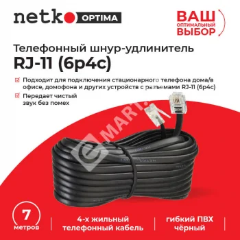 Netko Удлинитель телефонный (6р4с) 7 метров / черный Optima