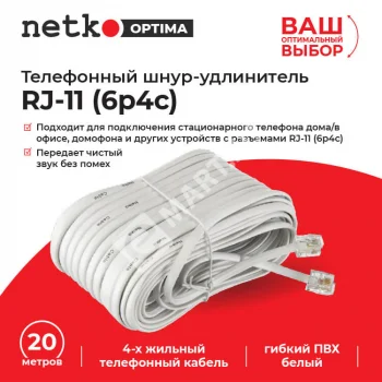 Netko Удлинитель телефонный (6р4с) 20 метров / белый Optima