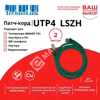 Technolink Патч-корд UTP4 cat 5e, 2,0м, ВС, LSZH, зеленый, литой коннектор