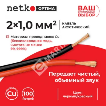 Netko Кабель акустический 2*1.0мм2 (88*0.12мм) BC, 100м, пластиковая катушка, черный/красный Optima